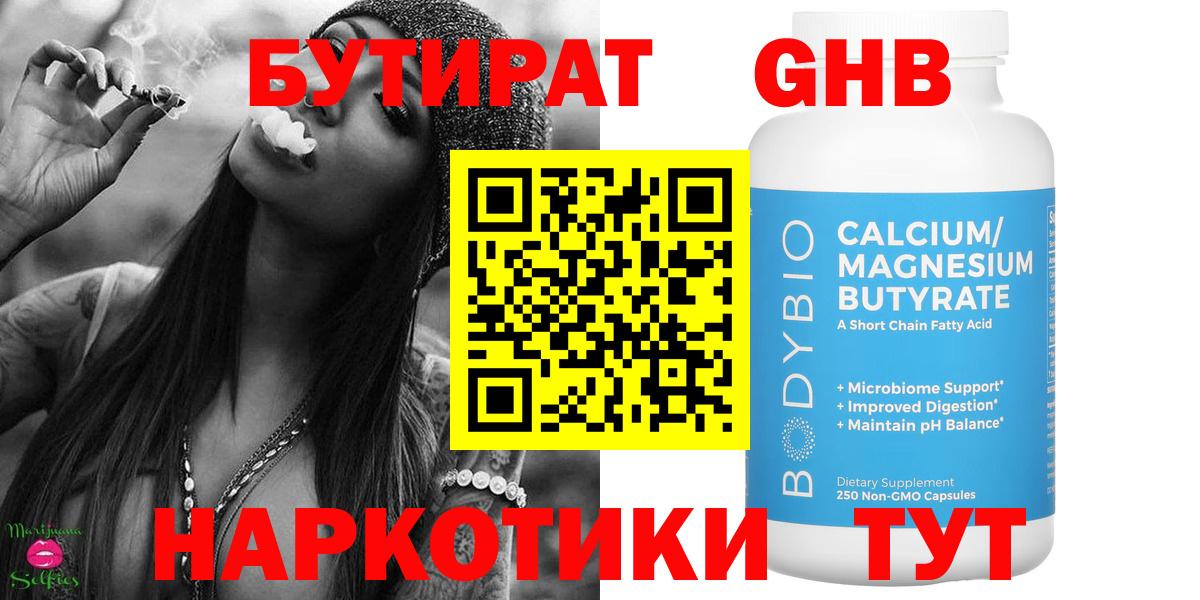 Бутират BDO 33% Пугачёв