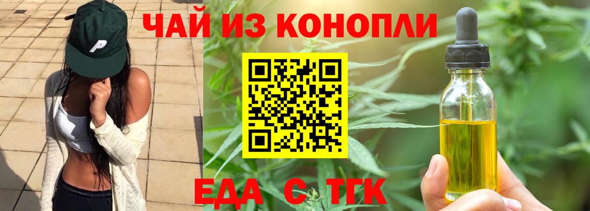 Еда ТГК конопля  Вход с VPN  Пугачёв 