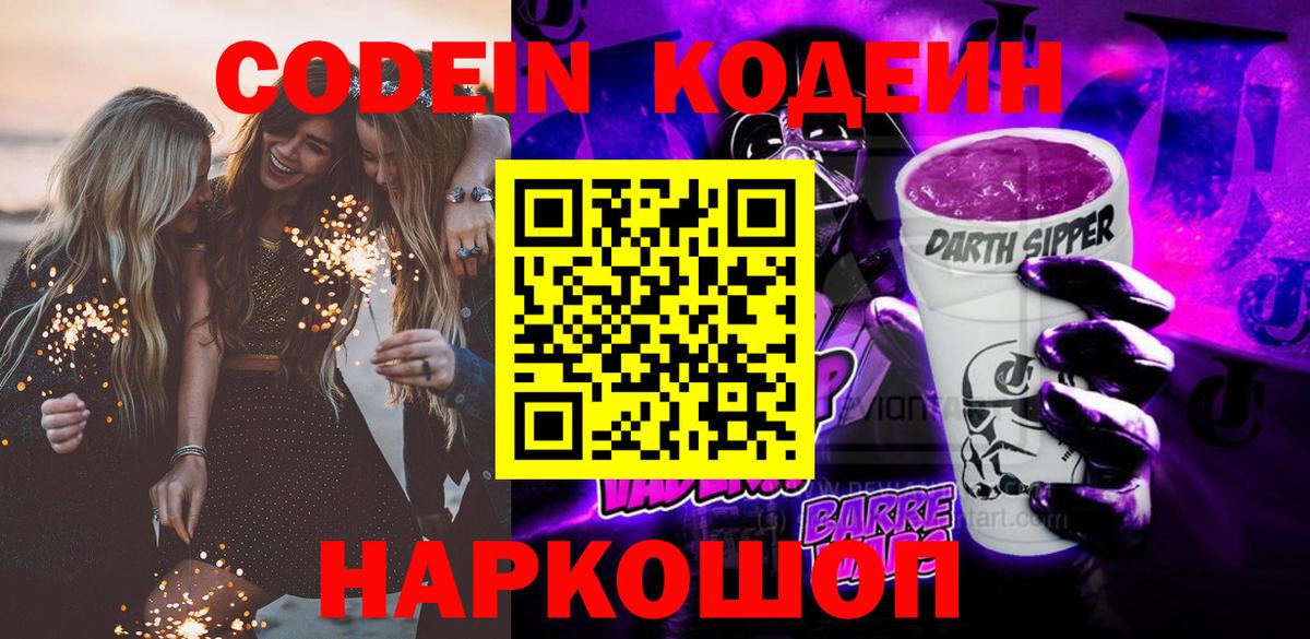 Пугачёв  Кодеин Purple Drank  Вход с VPN 