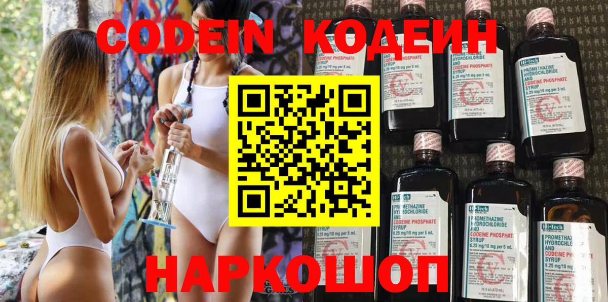 Codein Purple Drank Пугачёв
