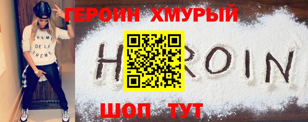 ГЕРОИН герыч Пугачёв
