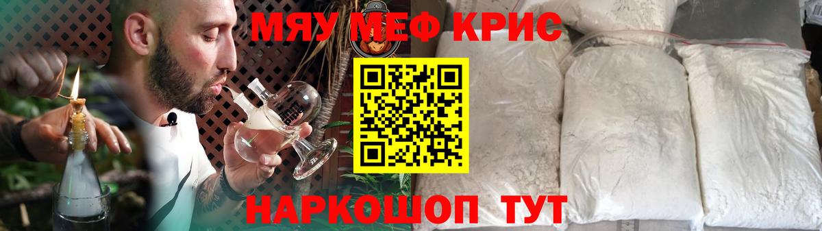 МЕФ кристаллы Пугачёв